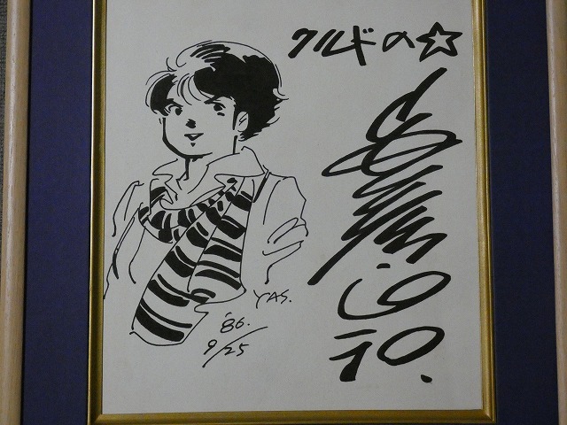 ..[ автограф карточка для автографов, стихов, пожеланий ] Yasuhiko Yoshikazu [krudo. звезда ] карточка для автографов, стихов, пожеланий . Magic 