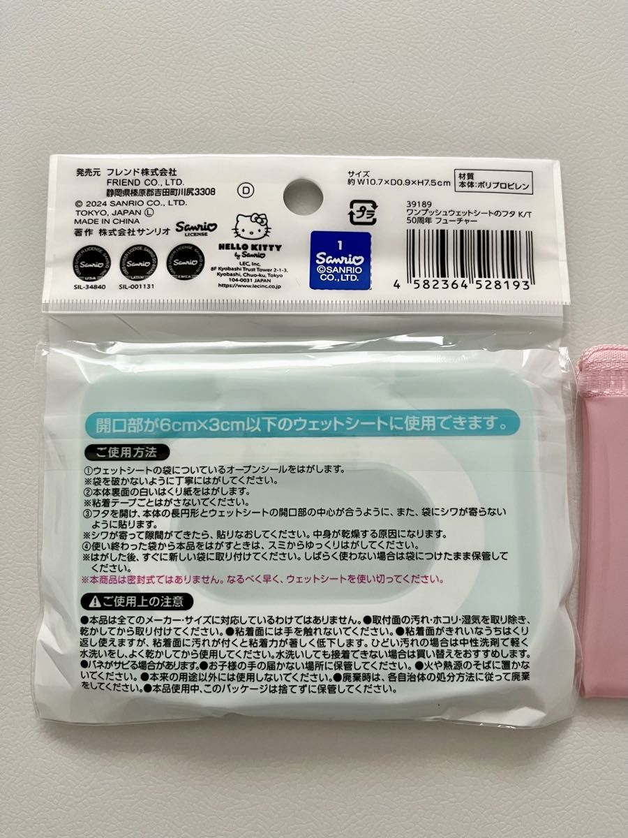 キティ 50周年 ウエットシートのフタ おしりふきのフタ フラット キティ 50周年 ウエットシートのフタ おしりふきのフタ フラット