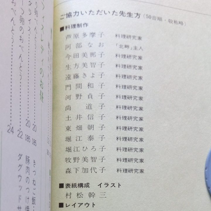 ベストクッキング 第3巻 おべんとう 婦人生活社 難あり カバー無し_画像5