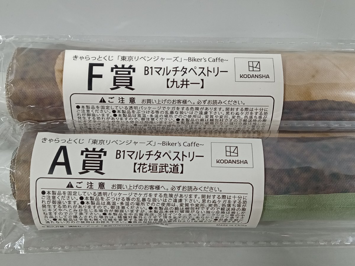 【未検品】東京リベンジャーズ グッズ 約7.5キロ まとめ売り 未開封・開封混在 マスコット/缶バッジ/タペストリー 他 [6-3] No.2064_画像9