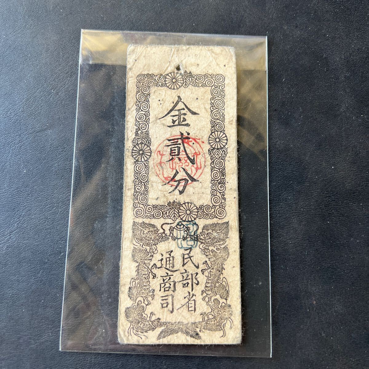 . part .. gold one minute 1869 year issue Meiji 2 year old . note .. gold . Meiji rare *3