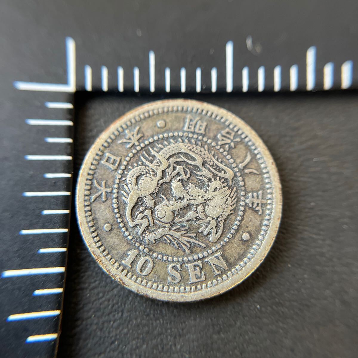 [ genuine article guarantee ] modern times money dragon 10 sen silver coin Meiji 8 year *5