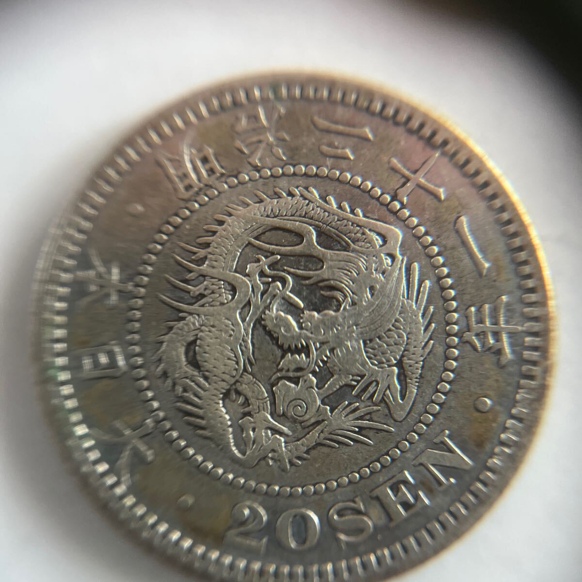 [ genuine article guarantee ] modern times money dragon 20 sen silver coin Meiji 21 year Special year!*6
