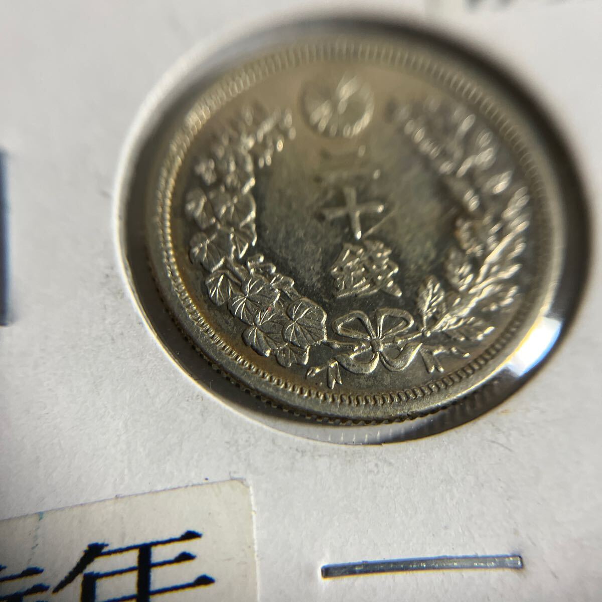 [ genuine article guarantee ] modern times money dragon 20 sen silver coin Meiji 8 year previous term! *13