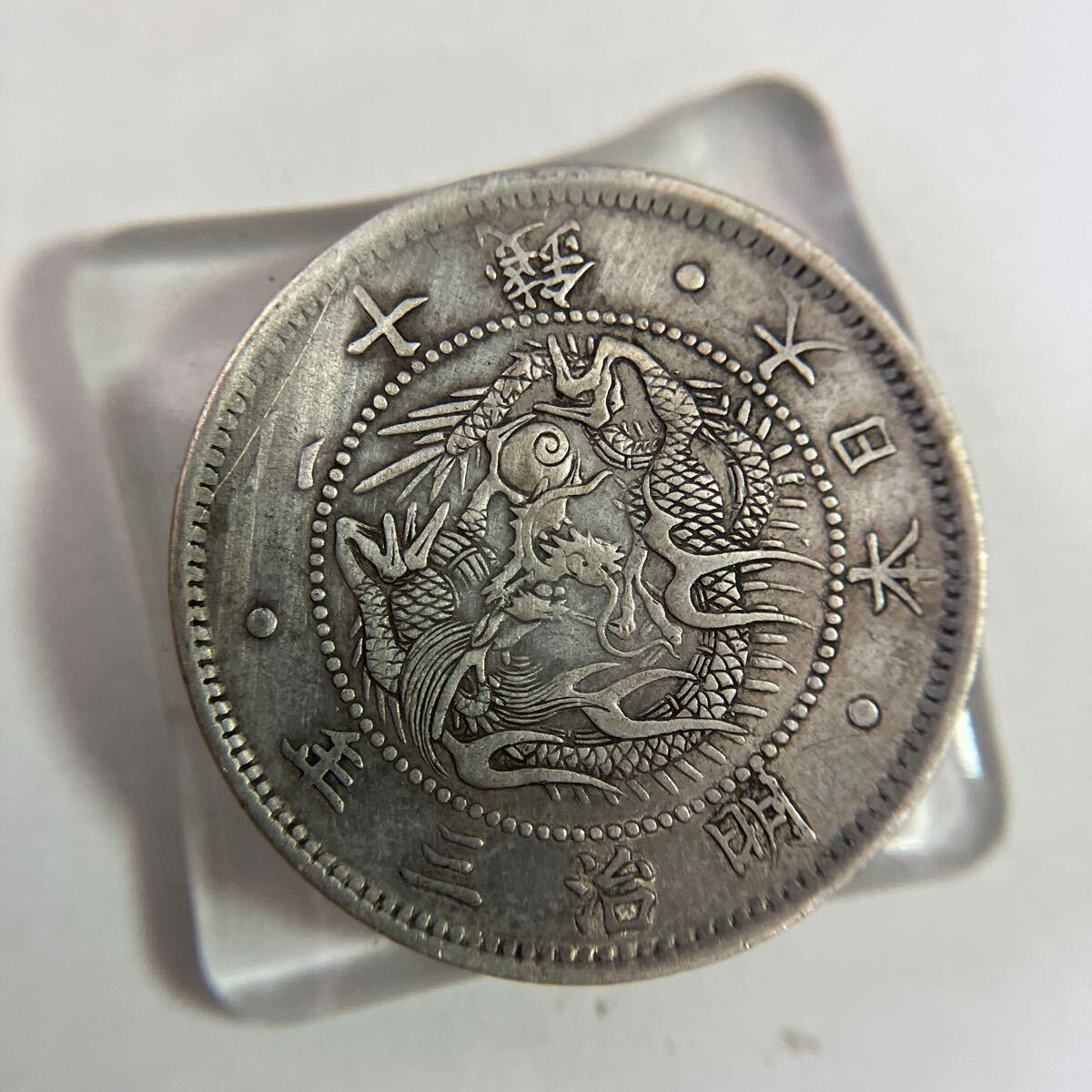 [ genuine article guarantee ] clarity u Logo!! modern times money asahi day dragon 20 sen silver coin Meiji 3 year *14