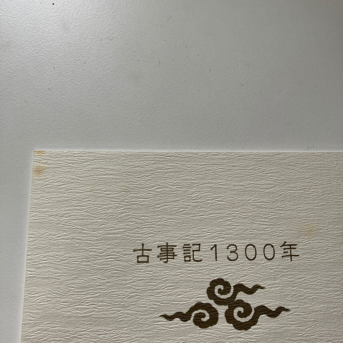 【未使用品】古事記1300年　貨幣セット　木箱　ケース付き★20_画像6