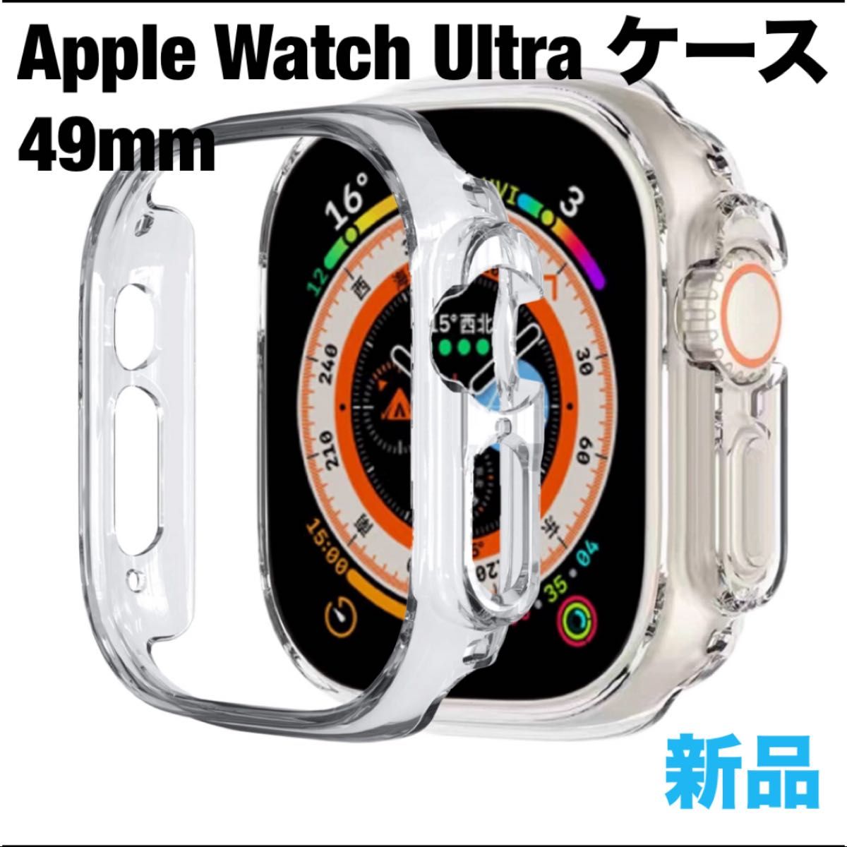 本日★TIME SALE★ Apple Watch Ultra ケース 49mm 保護カバー 透明　クリア