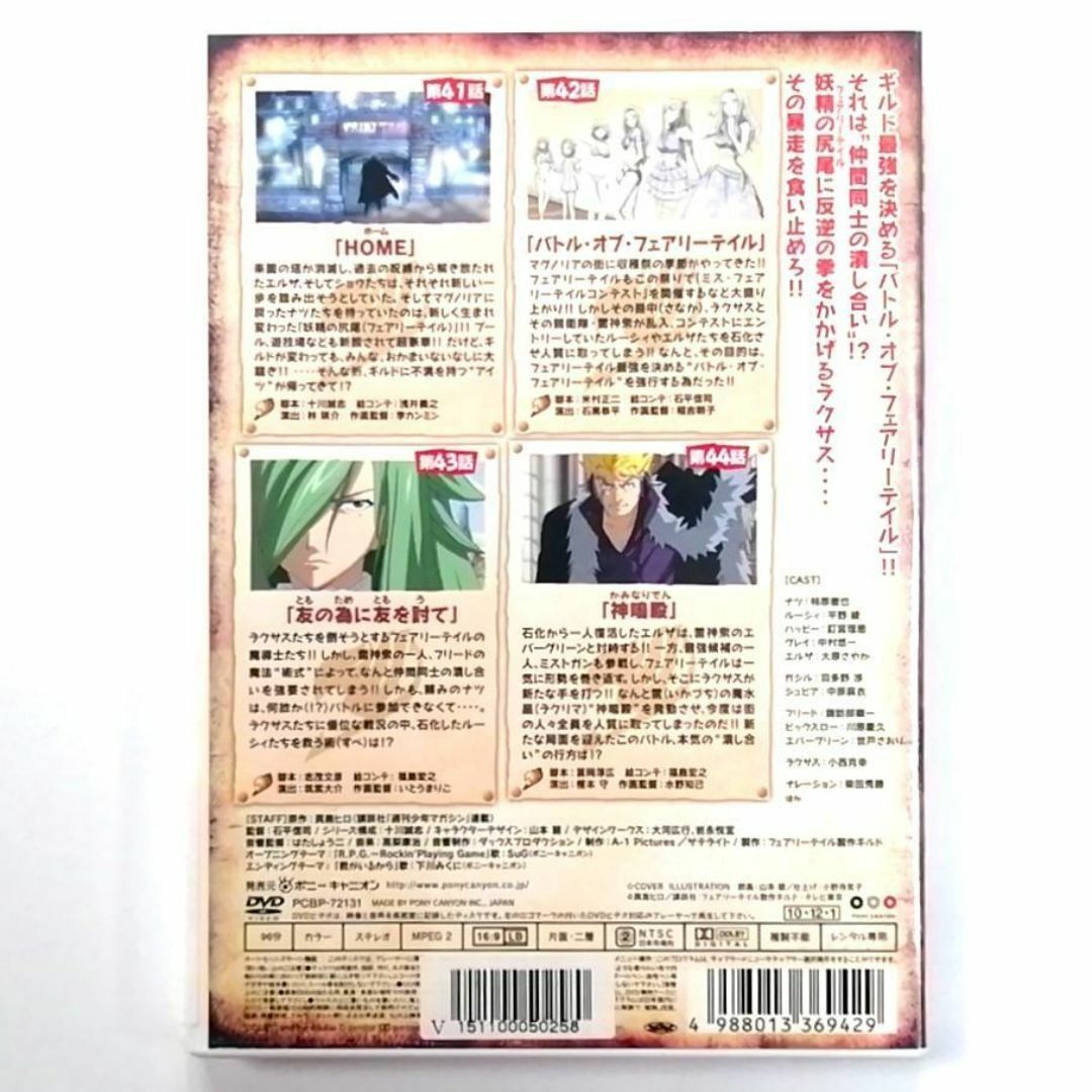 FAIRY TAIL フェアリーテイル 11 (DVD)_画像2