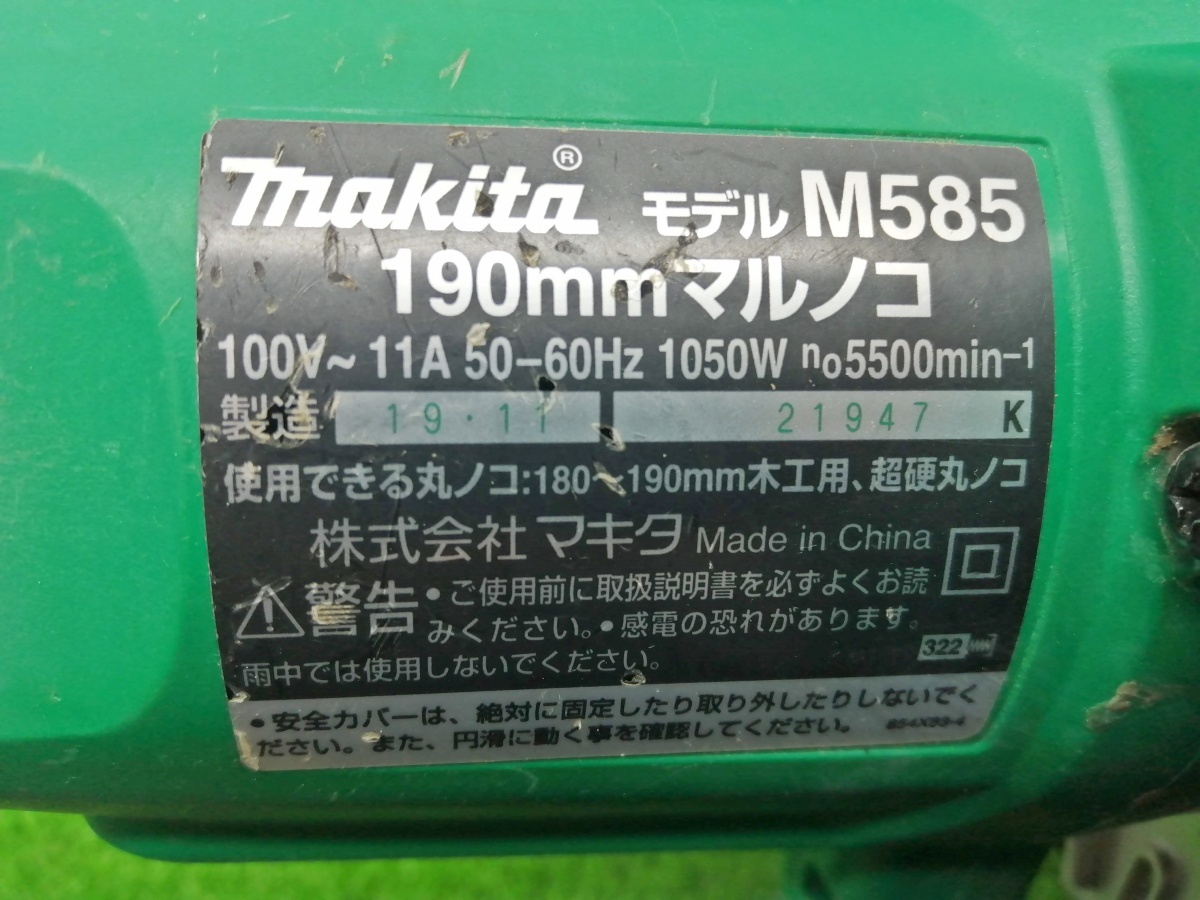 中古品 makita マキタ 190mm 電気 マルノコ M585_画像7