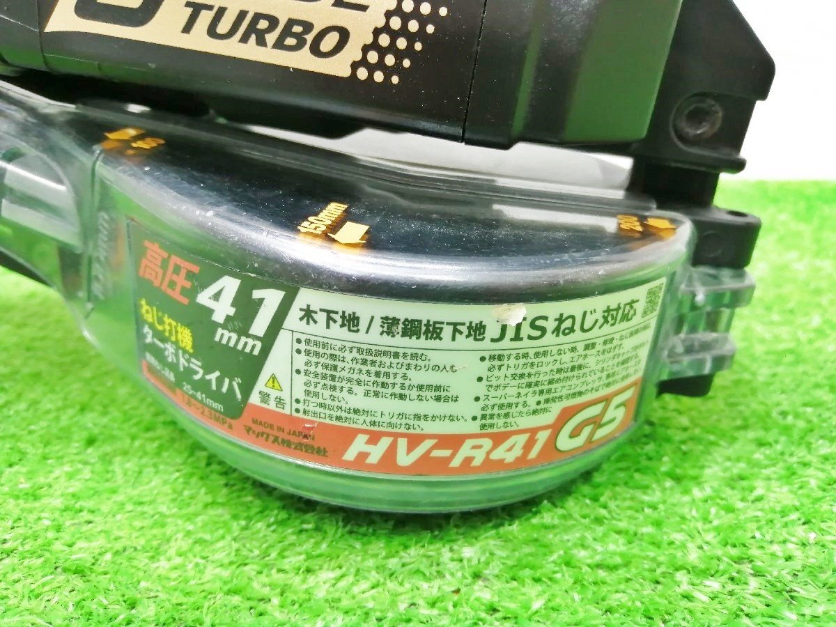 【大幅値下げ】中古品 MAX マックス 41mm 高圧 ねじ打機 ターボドライバ HV-R41G5-R_画像6