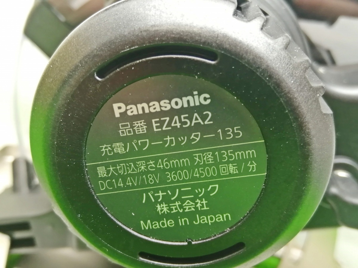 中古品 Panasonic パナソニック 135mm 14.4V/18V 充電 パワーカッター EZ45A2の画像6