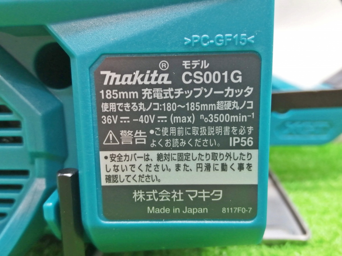未使用品 makita マキタ 185mm 40Vmax 充電式 チップソーカッタ CS001GZ_画像5