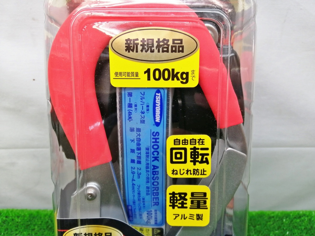 【値下げ】未開封 未使用品 藤井電工 ツヨロン 新規格品 フルハーネス用 ツインランヤード THL-2-CR93SV-21KS-BK-2R23 ②_画像5