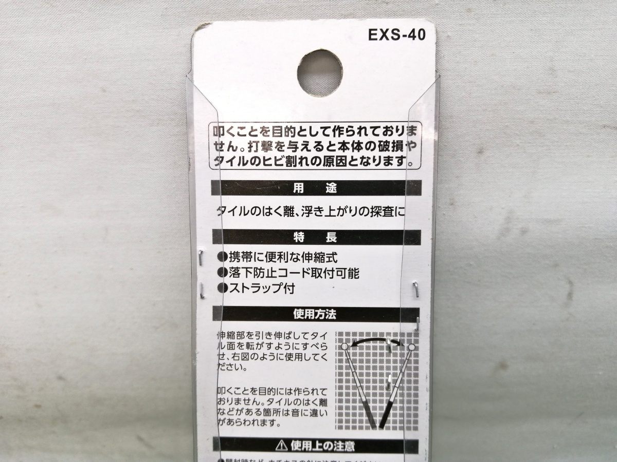 未開封 未使用品 TAKAGI 高儀 伸縮式 打音診断棒 EXS-40 ③_画像8