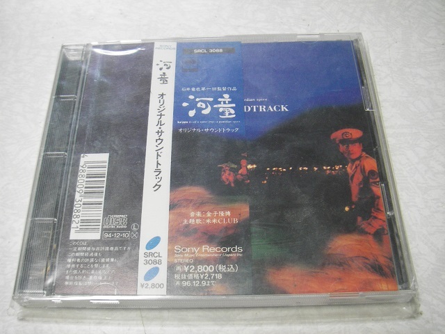 ☆☆☆CD　米米CLUB　米米クラブ　河童☆☆☆_画像1