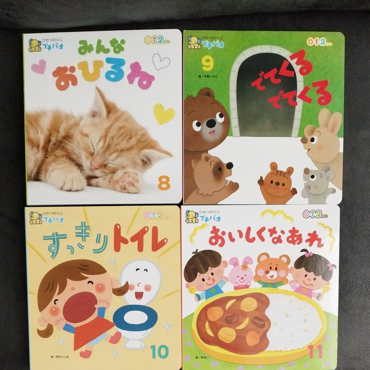 赤ちゃん向け絵本　ひかりのくに　012さい向け　１２冊セット　定価4680円