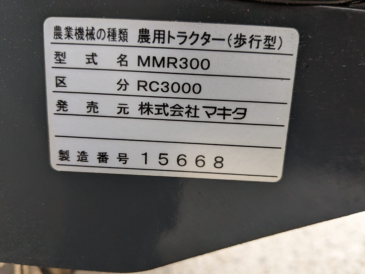 ◆マキタ 農用トラクター◆ Rabbit MMR300 RC3000 歩行型 ★引取り歓迎★の画像10