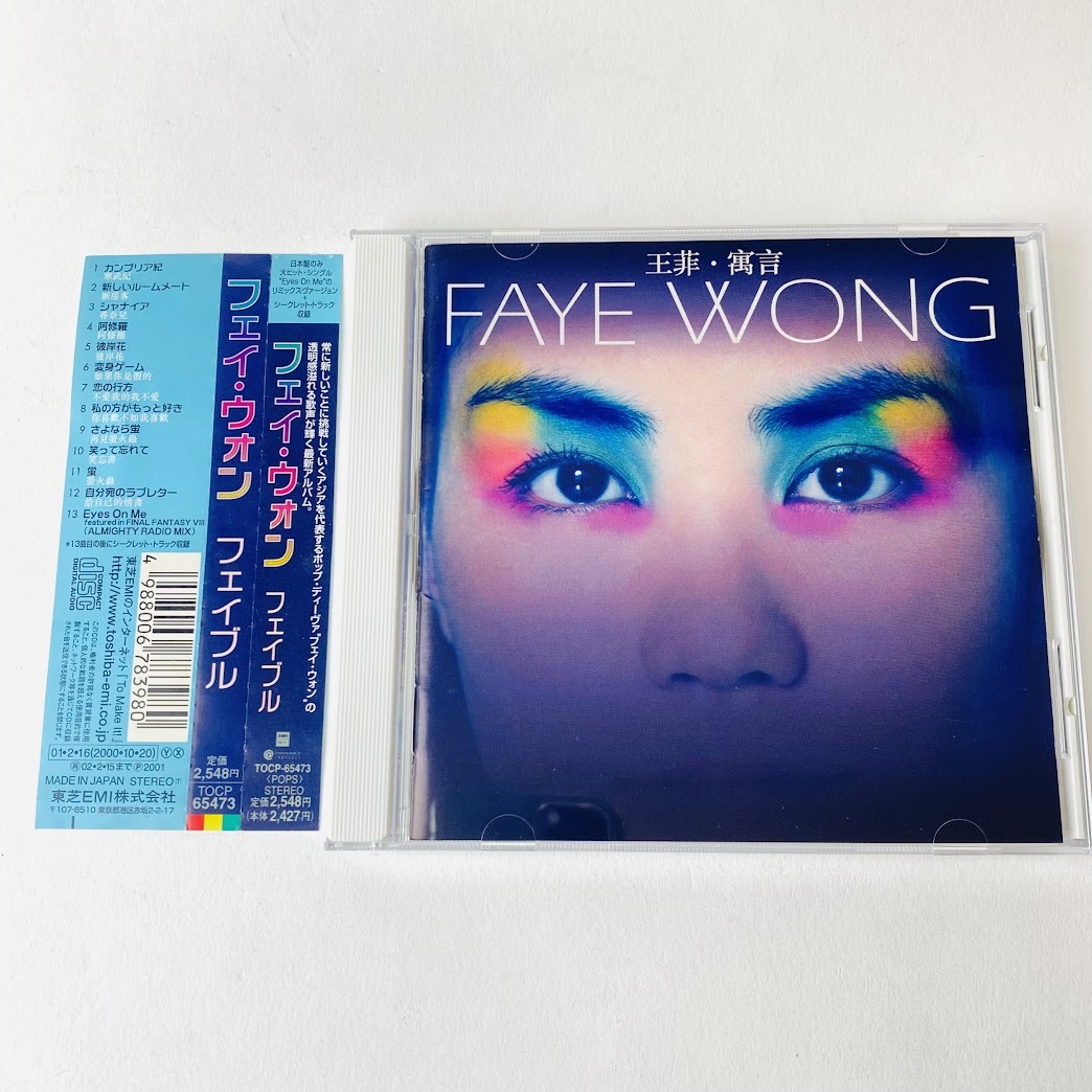 [帯付] CD フェイ・ウォン / フェイブル　王菲 / 寓言 Faye Wong / Fable TOCP-65473 セル版 _画像1