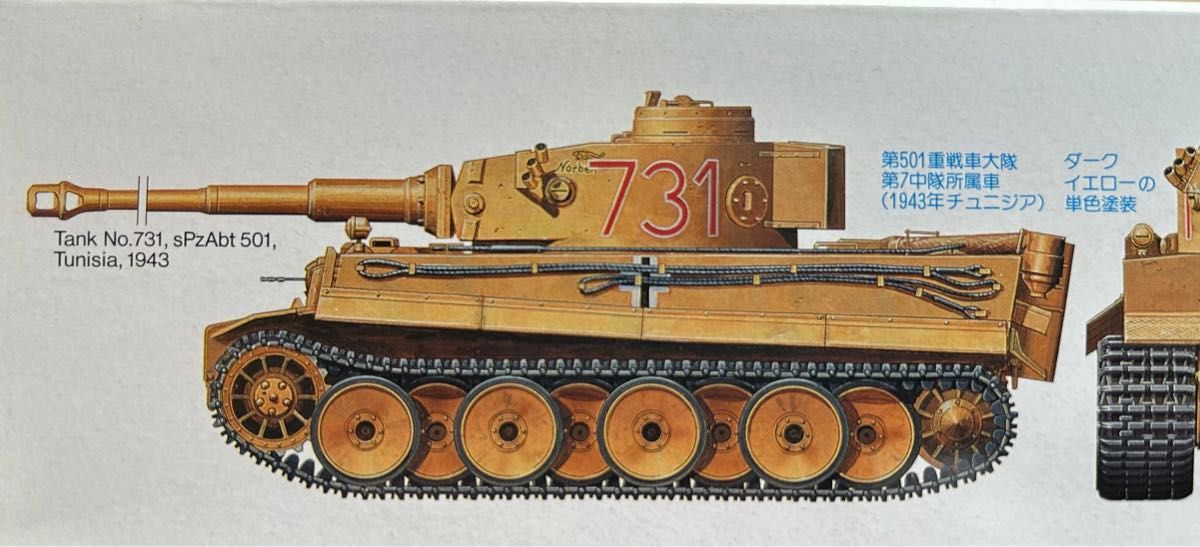 タミヤ　1/35スケール ドイツ重戦車タイガー1 極初期生産型　アフリカ仕様