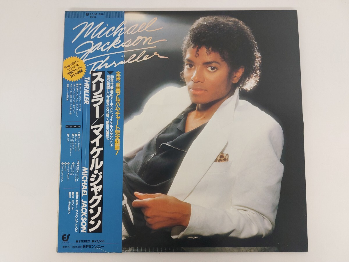 9097　1982年 国内初盤 マイケル・ジャクソン Michael Jackson LPレコード スリラー Thriller 帯付 Eddie Van Halen Paul McCartney 現状品_画像1