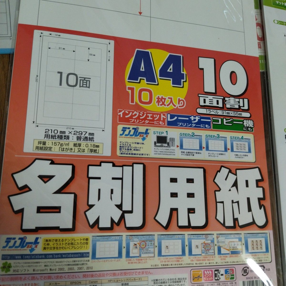 名刺用紙　計379枚分　 新品 3袋　中古 一つ おまけ 合計10面 37シート日立マクセル 文房具　マルチカード　ネームカード