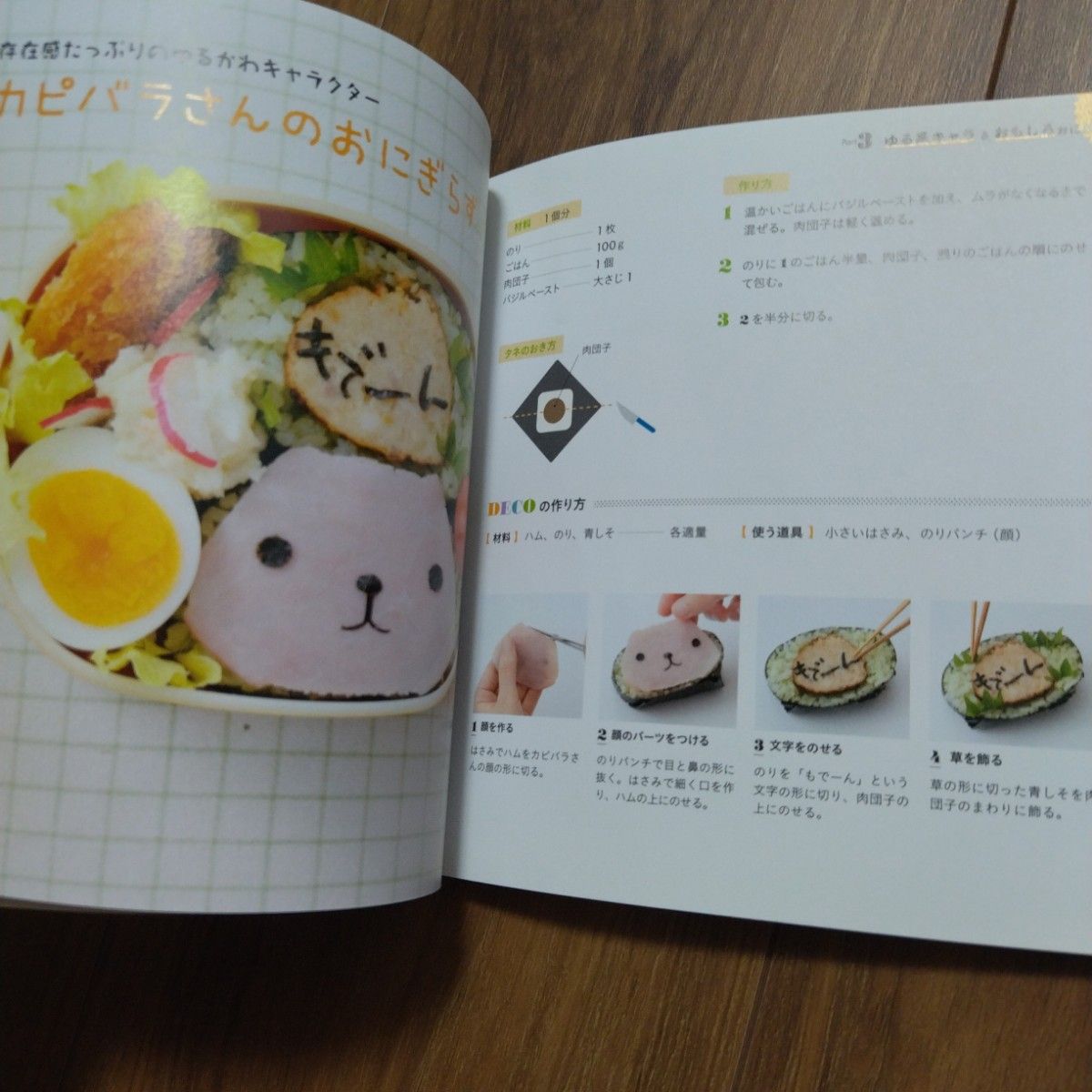 おにぎらずDECO 41レシピ 宝島社 しらいしやすこ 弁当　キャラ弁 デコ弁 料理本 作りおき