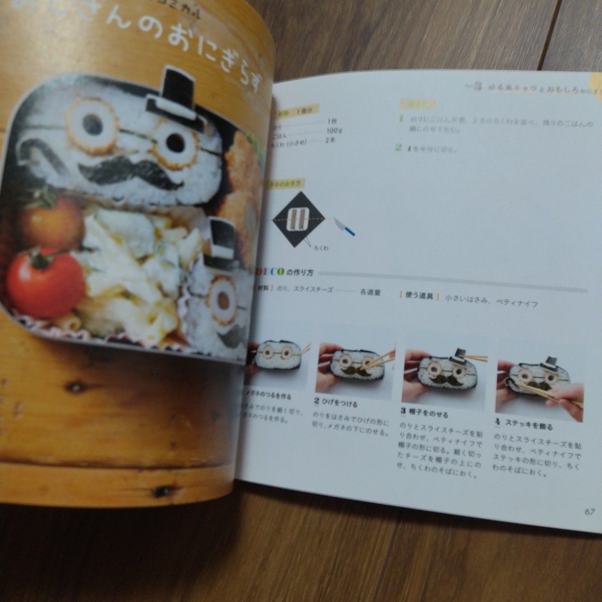 おにぎらずDECO 41レシピ 宝島社 しらいしやすこ 弁当　キャラ弁 デコ弁 料理本 作りおき