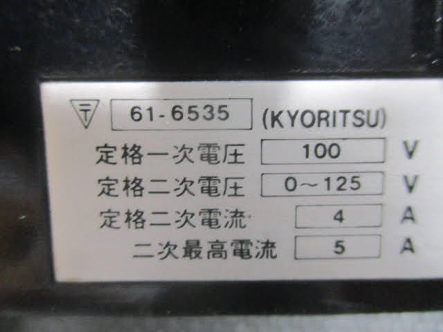 ◆東芝 スライダック◆TOSHIBA SLIDAC 変圧器 SK105 箱付き ボルトスライダー 現状渡し♪2F-130511カ_画像8