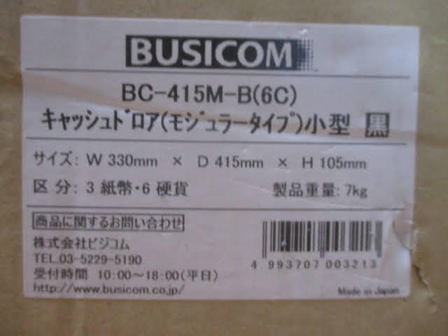 ◆スカイダイニング キャッシュドロワ レジ 引出し◆HJ-DR-001-4B8C-BK 約40.5×42×H11.5㎝ レジの金庫♪H-70318カ_画像10