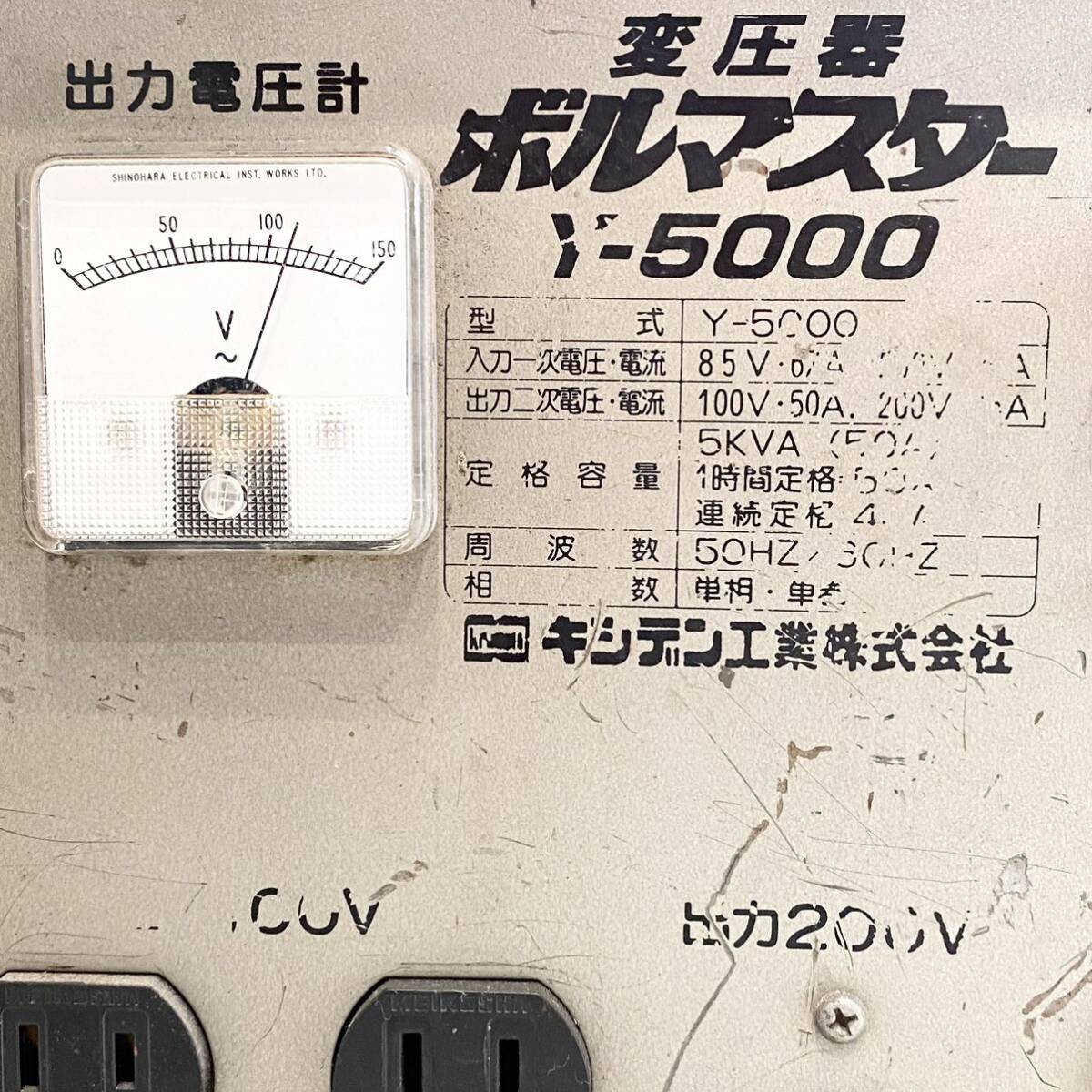  operation verification ending going up and down pressure combined use 5KVA spread type transformer boru master Y-5000 KISHIDENkisiten industry single phase 100V single phase 200V pressure . pressure combined use cable less 