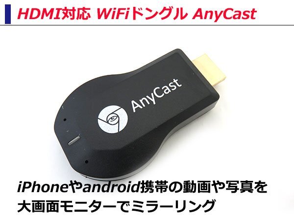 Anycast MiraScreen Wi-Fi 1080P スマホ タブレット PC をテレビにつなげる ミラーリング ドングル レシーバー スマートフォン iPhone_画像1