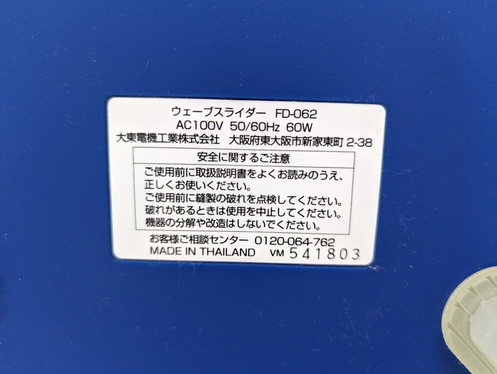 【動作確認済】ウォーブスライダー　FD-062 _画像3