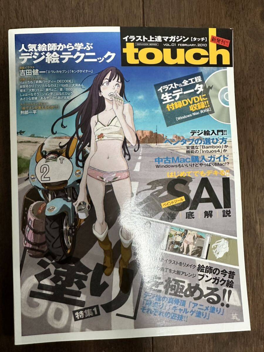 ［古本］イラスト上達マガジンtouch[タッチ］人気絵師から学ぶデジ絵テクニックVO.01 February.2010_画像1