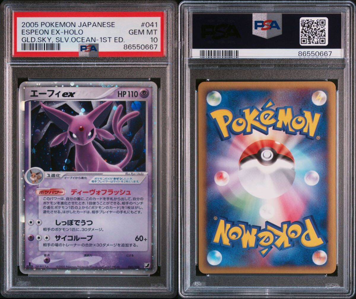 1円〜 PSA10 ポケモンカード エーフィex 1edition 2005 POKEMON JAPANESE ESPEON EX-HOLO GLD.SKY, SLV.OCEAN- 1ST ED._画像5