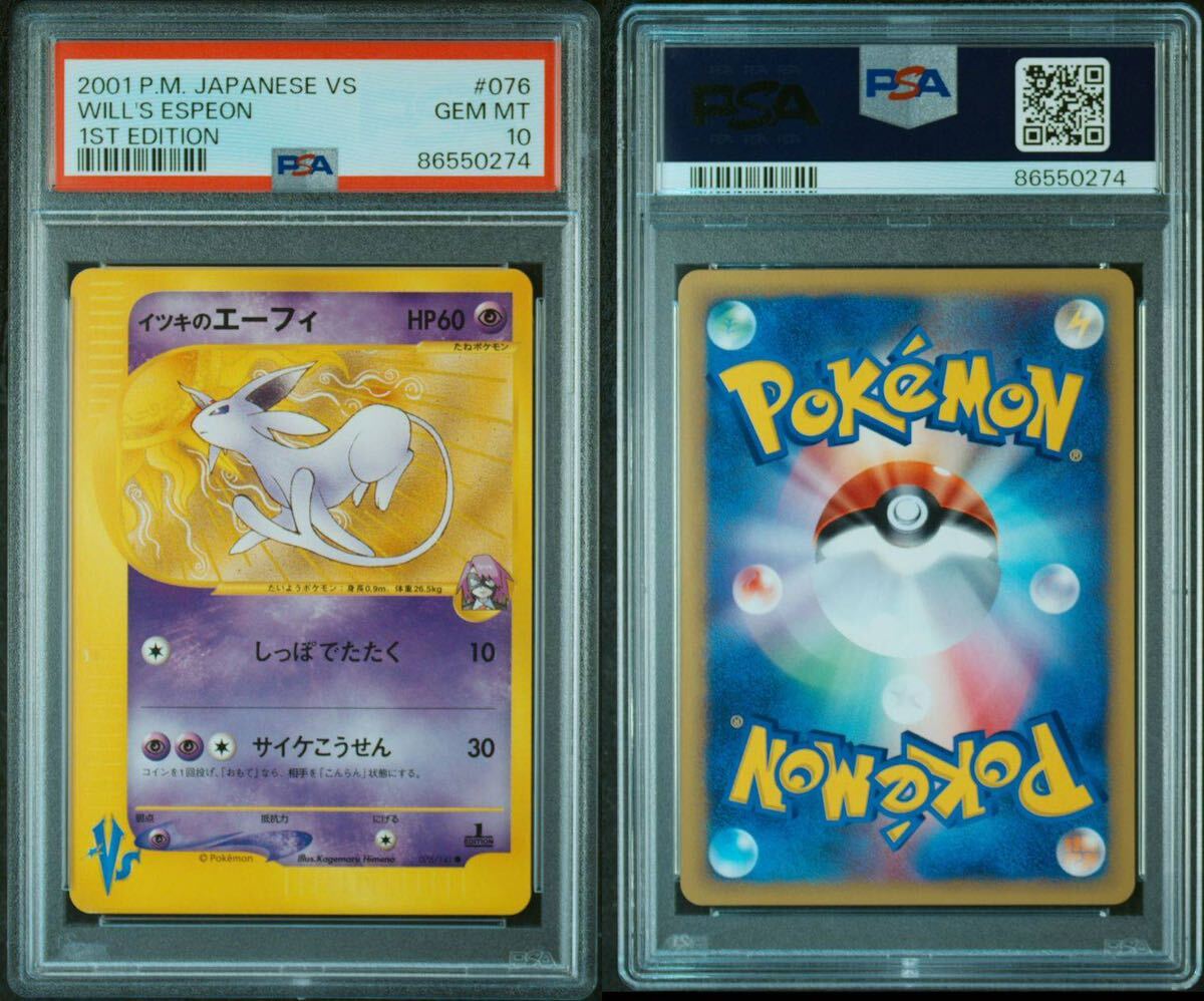 1円〜 PSA10 ポケモンカード イツキのエーフィ VS 2001 P.M. JAPANESE VS WILL'S ESPEON 1ST EDITION_画像5