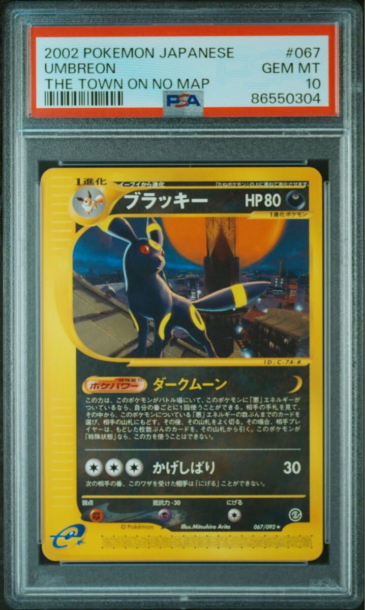 1 jpy ~ PSA10 Pokemon card Blacky Pokemon Card e map . not block edition none 2 sheets ream number set UMBREON-HOLO TOWN ON NO MAP