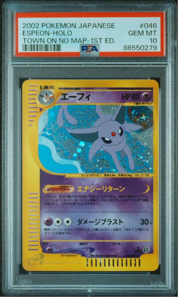 1 jpy ~ PSA10 Pokemon card e-fi Card e map . not block 1edition 2002 POKEMON JAPANESE ESPEON-HOLO TOWN ON NO MAP- 1ST ED.