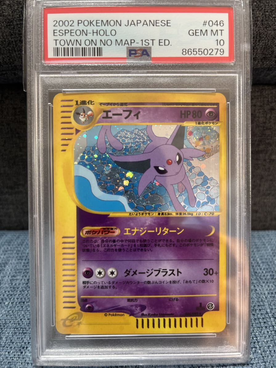 1 jpy ~ PSA10 Pokemon card e-fi Card e map . not block 1edition 2002 POKEMON JAPANESE ESPEON-HOLO TOWN ON NO MAP- 1ST ED.