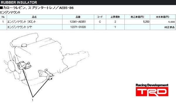 TRD 強化エンジンマウント レビン/トレノ AE86 4A-G ３点 新品 即納★の画像2