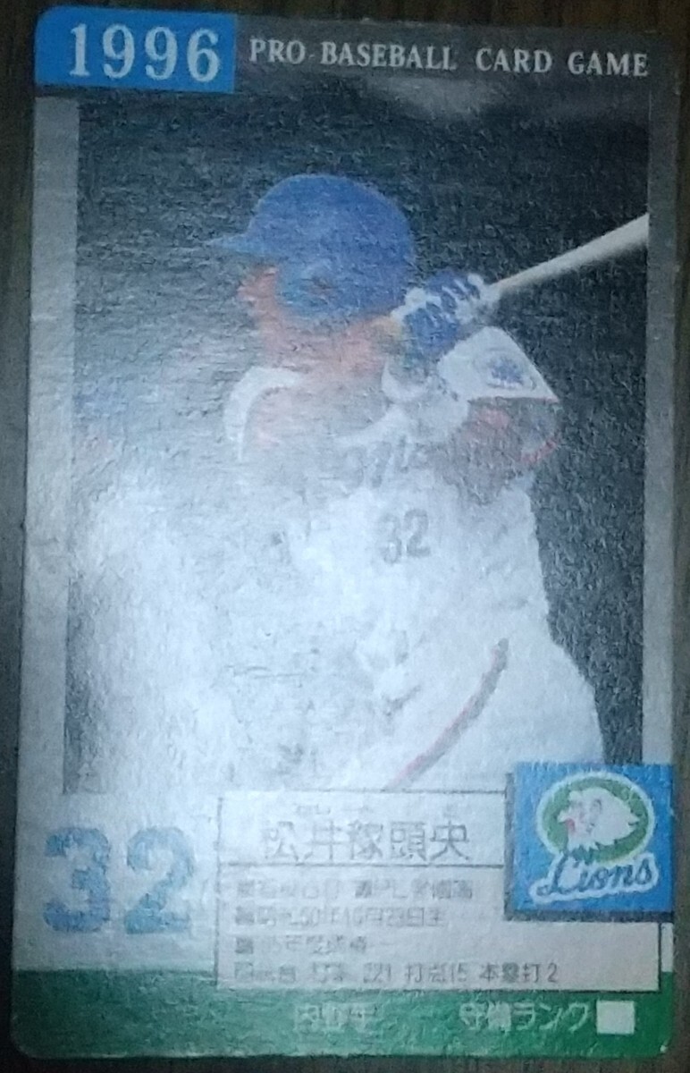 タカラプロ野球カードゲーム９６西武ライオンズ 松井稼頭央_画像3