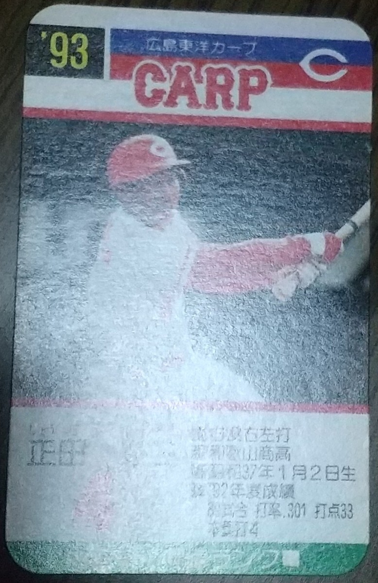 タカラプロ野球カードゲーム９３広島東洋カープ 正田耕三_画像3