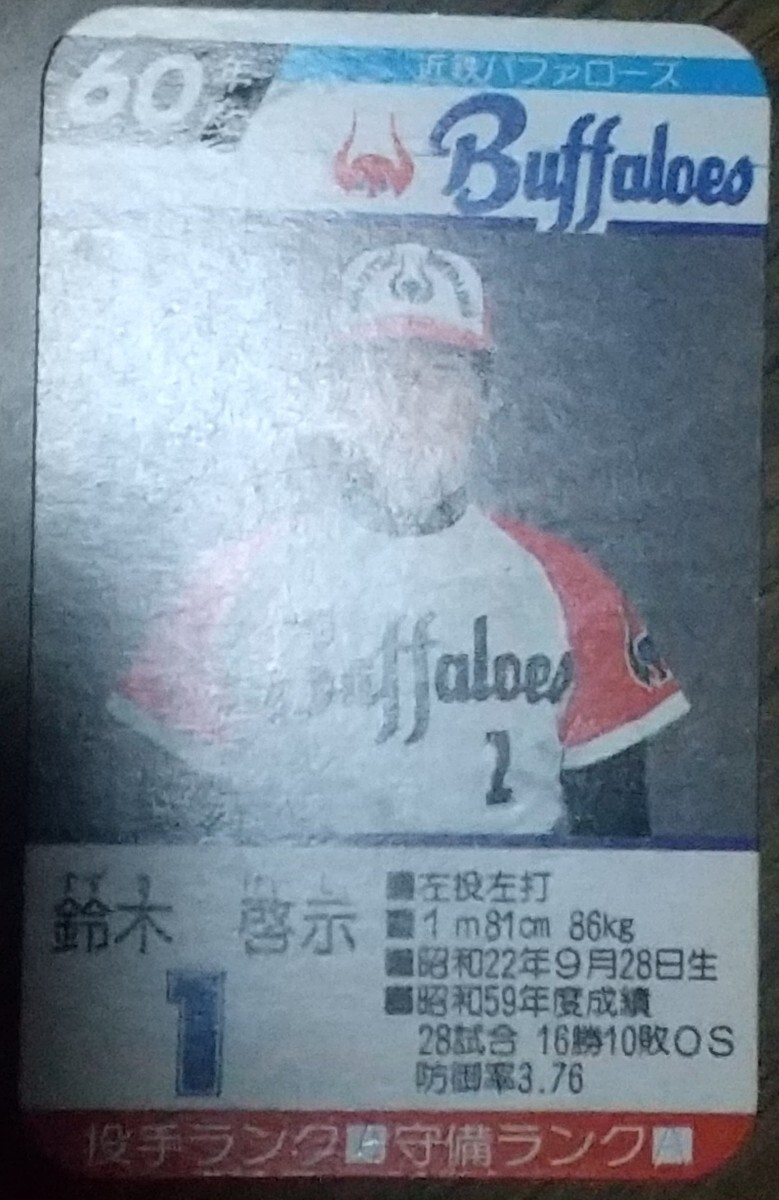 タカラプロ野球カードゲーム昭和６０年度近鉄バッファローズ 鈴木啓示の画像3
