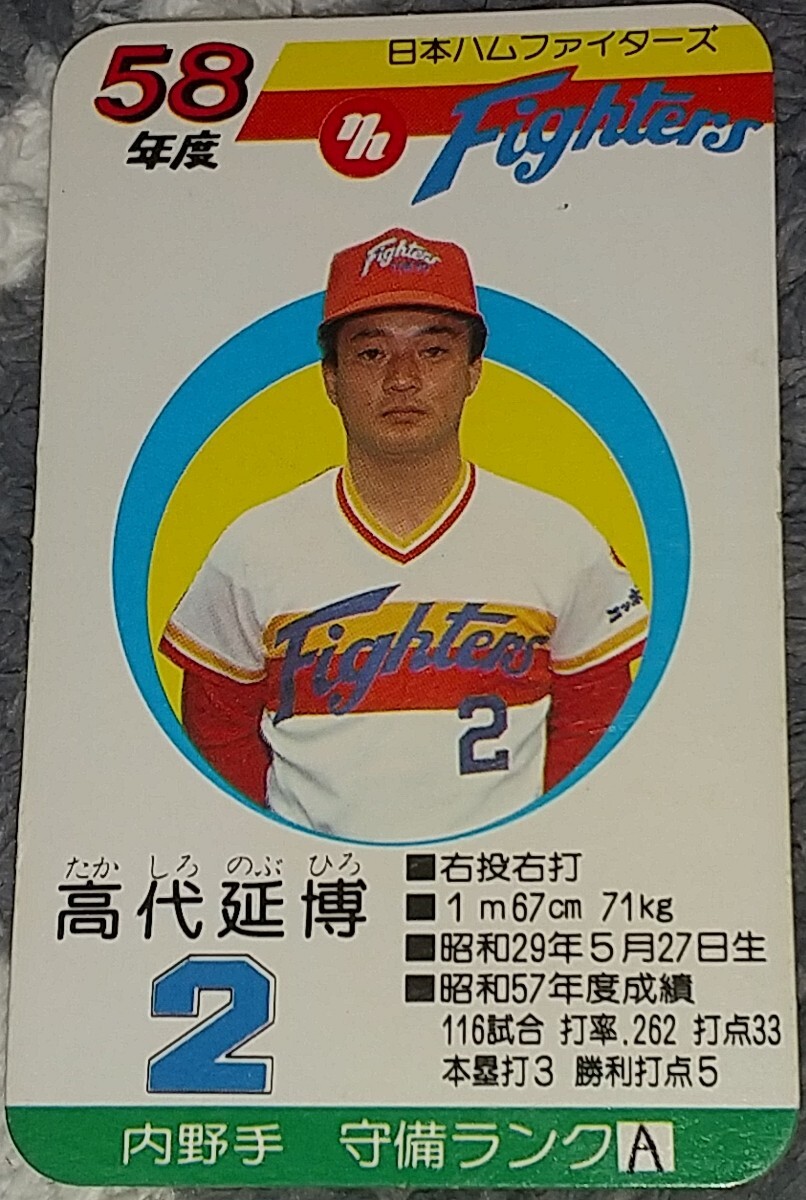 タカラプロ野球カードゲーム昭和５８年度日本ハムファイターズ 高代延博_画像1