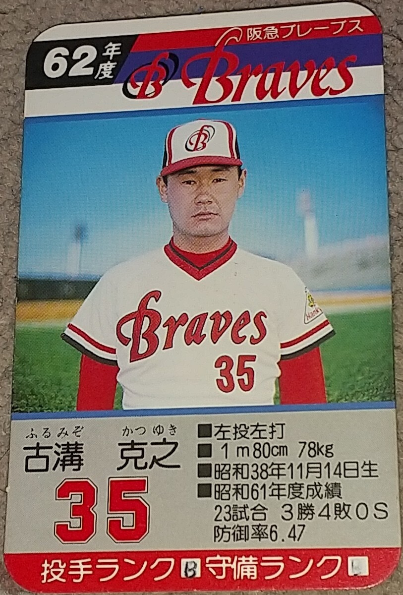 タカラプロ野球カードゲーム昭和６２年度阪急ブレーブス 古溝克之の画像1