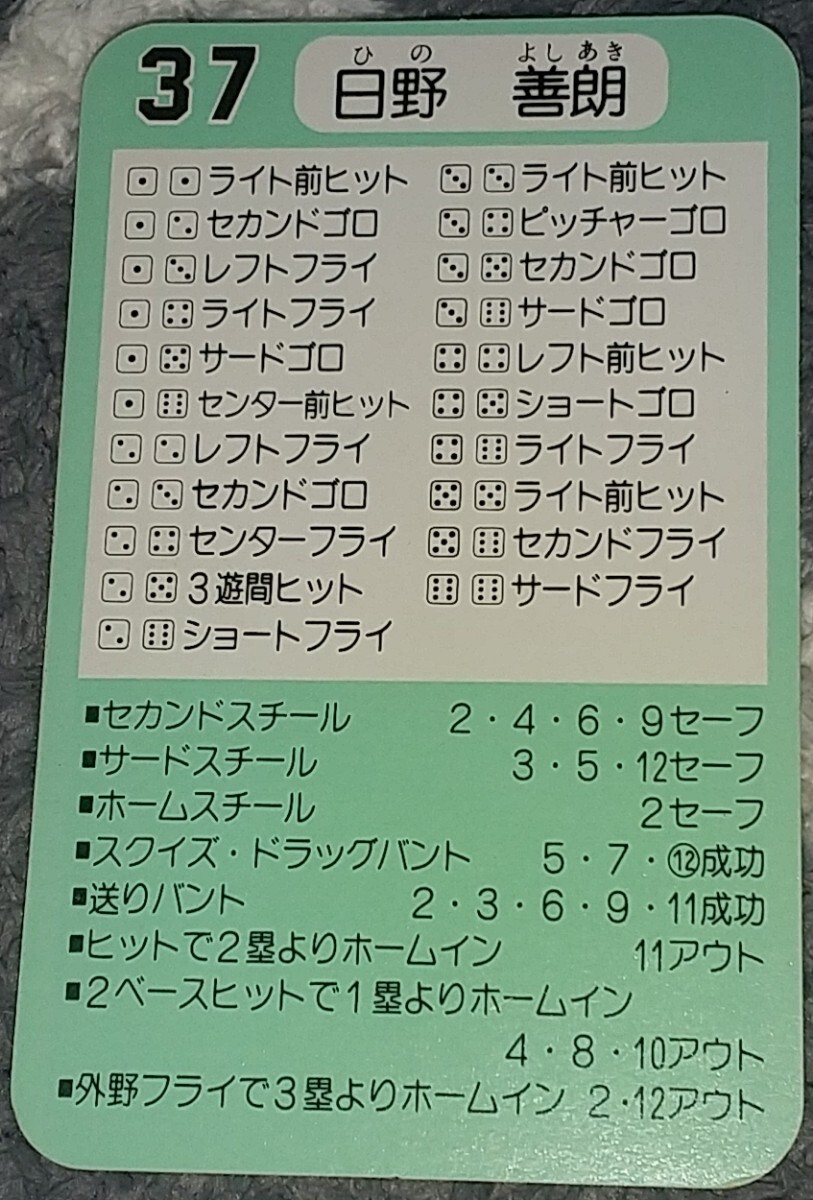 タカラプロ野球カードゲーム８８横浜大洋ホエールズ 日野善朗_画像2
