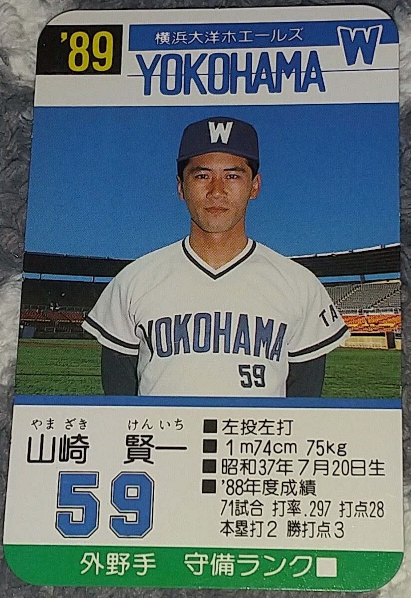 タカラプロ野球カードゲーム８９横浜大洋ホエールズ 山崎賢一_画像1