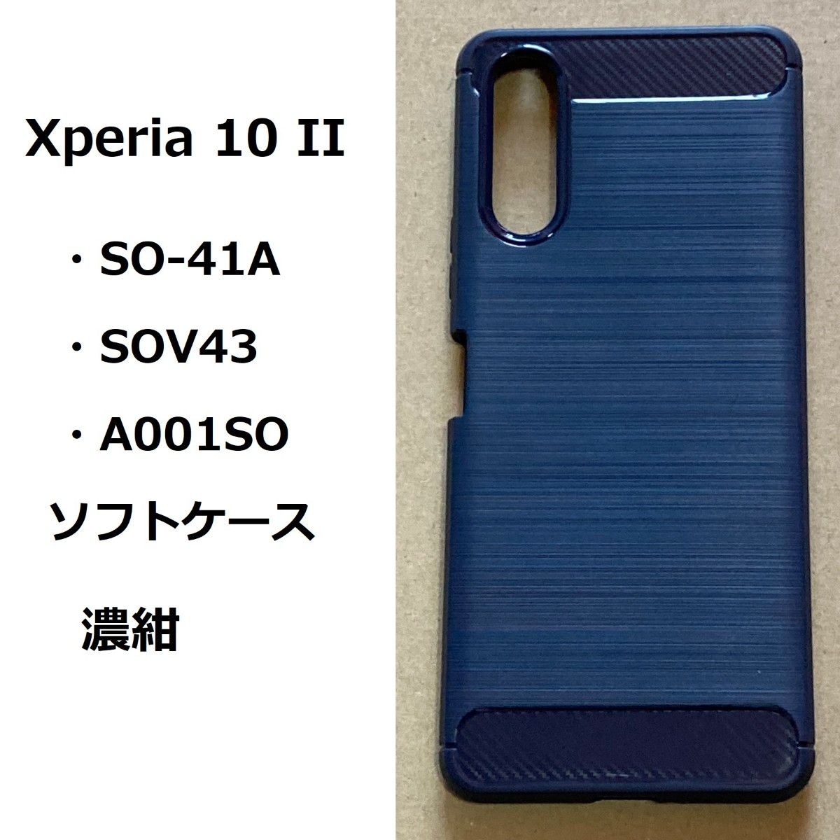 Xperia 10 II   濃紺　ソフト  ケース　管理番号　ケース　50-4 530x
