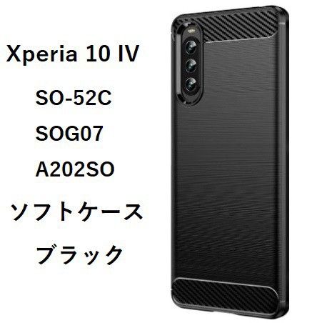 Xperia 10 IV ソフトケース カバー ブラック NO184-1