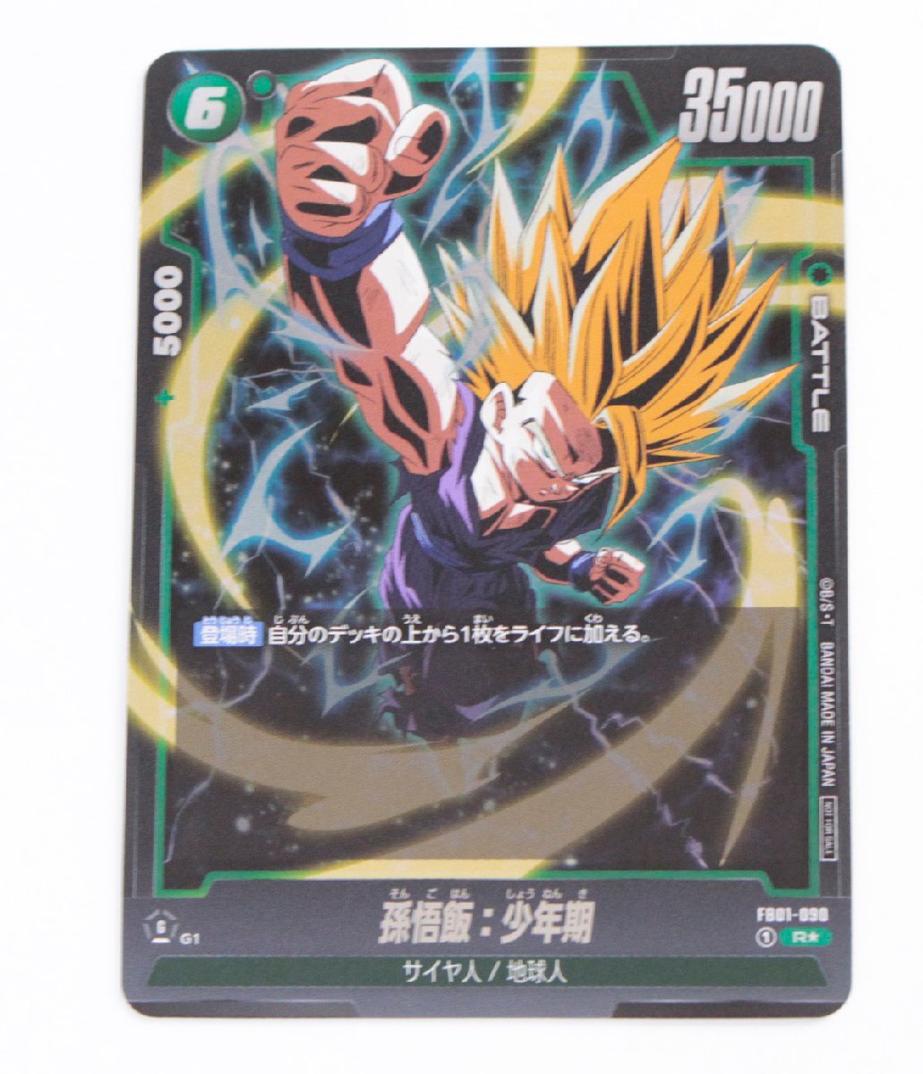 【中古品】ドラゴンボールスーパーカードゲーム フュージョンワールド FB01-090 孫悟飯:少年期 パラレル〔1〕【ゆうパケ発送可】 ,