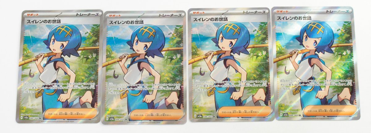 【中古品】ポケモンカード スイレンのお世話 SV5 088/066 SR 4枚〔1〕【ゆうパケ可】,_画像1